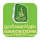 وصفات حلويات سعد الدين APK