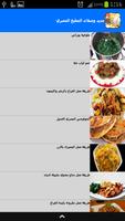 وصفات المطبخ المصري স্ক্রিনশট 1