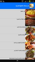 وصفات المطبخ المصري স্ক্রিনশট 2