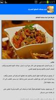 وصفات المطبخ المصري screenshot 3