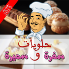 Icona حلويات عربية  2015