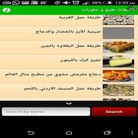 وصفات طبخ و حلويات رمضان 2016 screenshot 1
