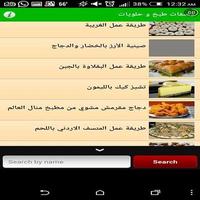 وصفات طبخ و حلويات رمضان 2016 screenshot 3