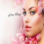 وصفات لتبيض الوجه دون الانترنت