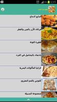 وصفات منال العالم - وصفات طبخ capture d'écran 2