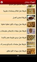 شهيوات رمضان syot layar 1