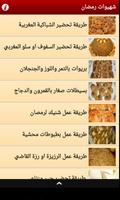 شهيوات رمضان syot layar 2