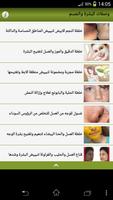 وصفات للبشرة والجسم screenshot 1