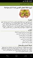 وصفات للبشرة والجسم screenshot 2