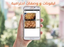 شهيوات ووصفات رمضان خديجة 2016 Ekran Görüntüsü 1