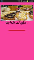 حلويات الحاجة gönderen
