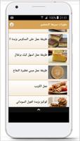 حلويات سهلة وسريعة تحضير2017 スクリーンショット 2