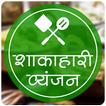 Indian veg recipes in Hindi
