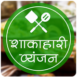 Indian veg recipes in Hindi icon