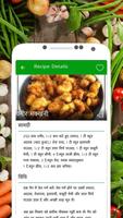 Indian veg recipes in Hindi скриншот 3