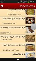 وصفات رمضان و عيد الأضحى المبارك ภาพหน้าจอ 3