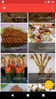 معجنات منال العالم 2018 poster