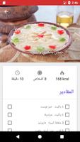 معجنات منال العالم 2018 screenshot 1