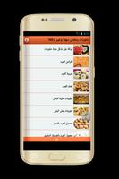 حلويات رمضان سهلة وغير مكلفة capture d'écran 2