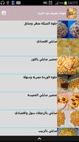 حلويات مغربية (بدون انترنت ) पोस्टर