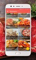 Вкусные блюда из мяса تصوير الشاشة 1