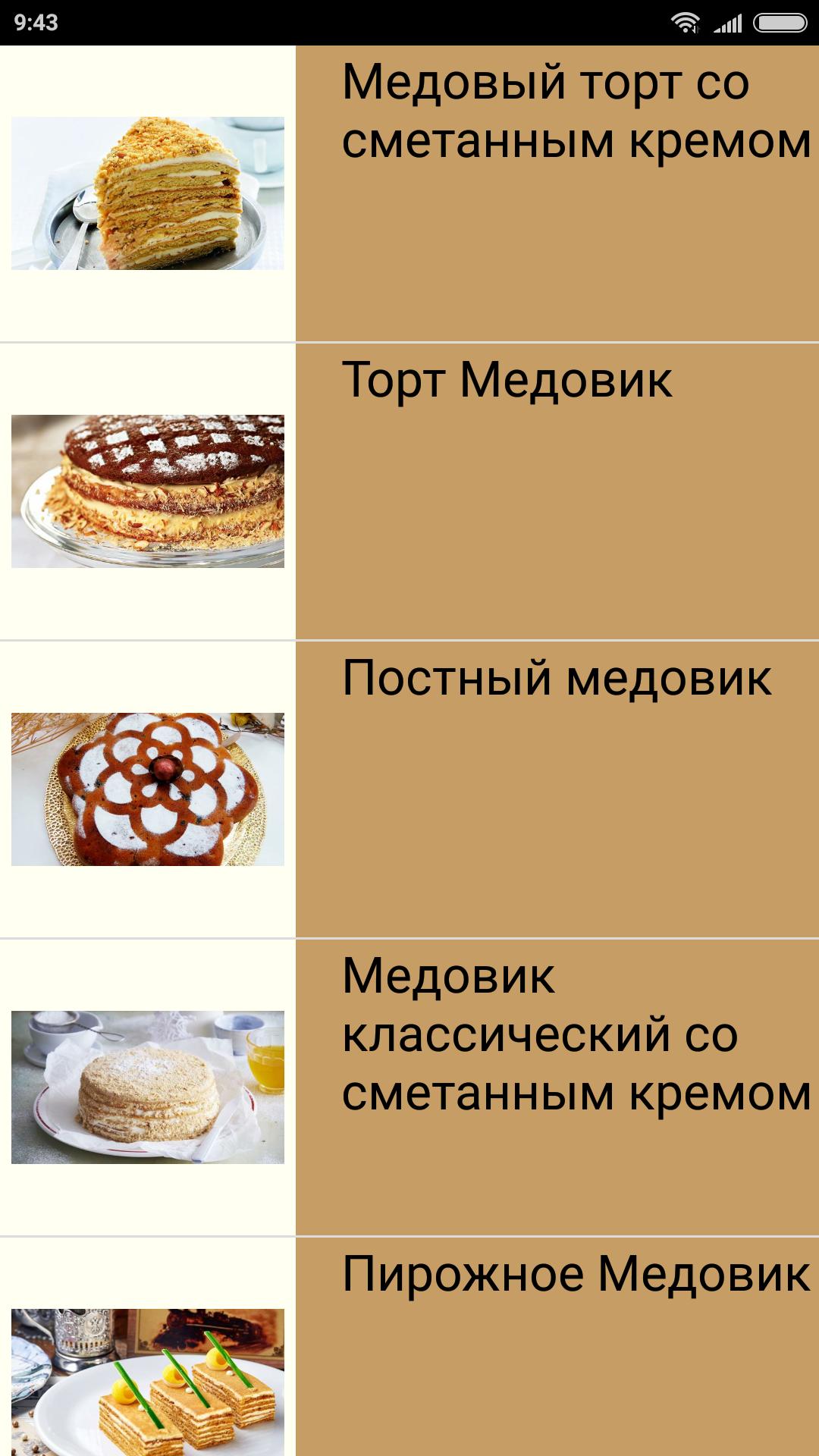 торт медовик рецепт Para Android Apk Baixar - #U0442#U043e#U0440#U0442 roblox maps login