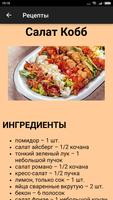 2 Schermata Салат с курицей рецепт