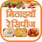 Mithaiya Recipes Hindi with Step byStep Directions icon