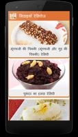 Mithaiya Recipes Hindi with Step byStep Directions screenshot 1