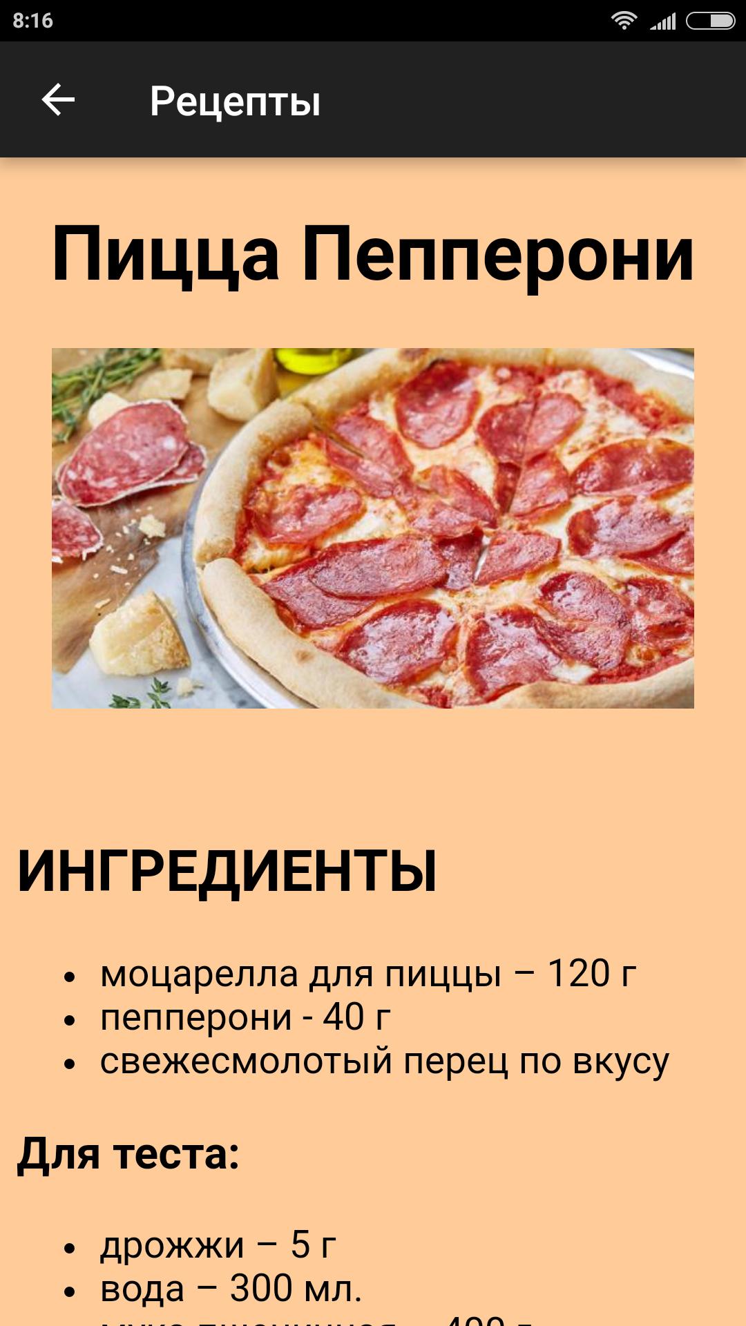 рецепт готовки пиццы на английском языке фото 38