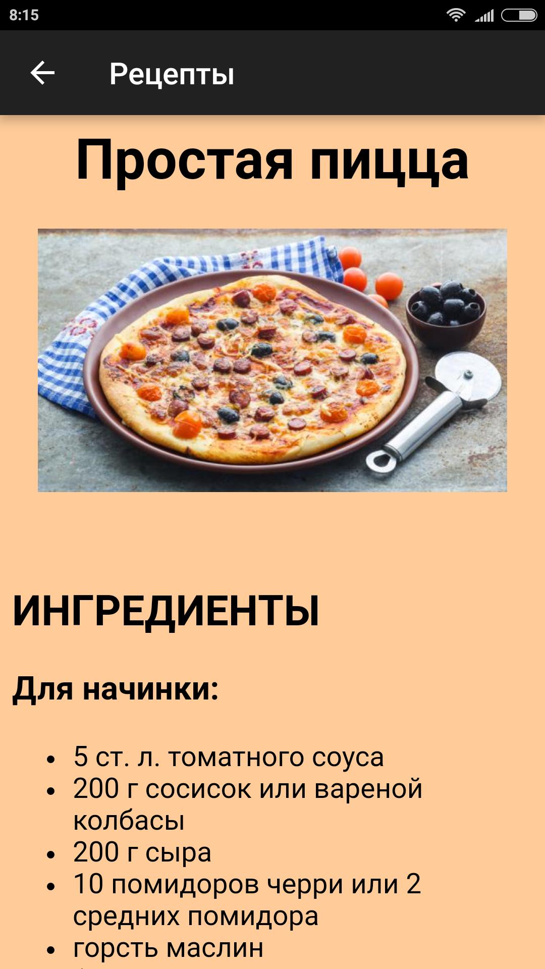школьная пицца рецепт без дрожжей фото 18