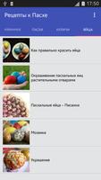 Рецепты к Пасхе Ekran Görüntüsü 2