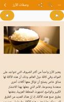 وصفات الأرز : سهلة  ومتنوعة capture d'écran 3