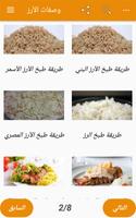 وصفات الأرز : سهلة  ومتنوعة Poster