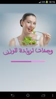 وصفات لزيادة الوزن poster
