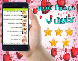 وصفات لتبيض الوجه والبشرة 2018 screenshot 3