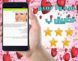 وصفات لتبيض الوجه والبشرة 2018 screenshot 2