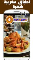 أطباق مغربية شهية poster