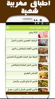 أطباق مغربية شهية ảnh chụp màn hình 1