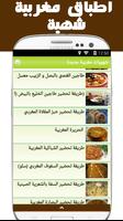 أطباق مغربية شهية screenshot 2
