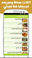 اكلات سهلة التحضير screenshot 1