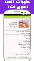 أشهى حلويات العيد screenshot 3