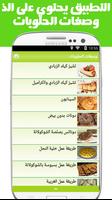 وصفات الحلويات Screenshot 1