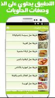 وصفات الحلويات screenshot 2