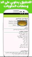 وصفات الحلويات screenshot 3