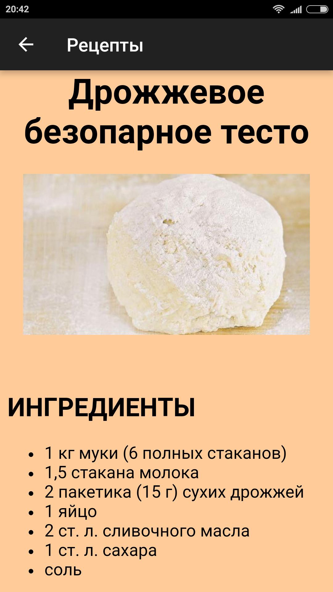 Пропорции теста и воды. Рецепт дрожжевого теста. Рецептура дрожжевого теста. Дрожжевое тесто рецепт. Тесто для пирожков.