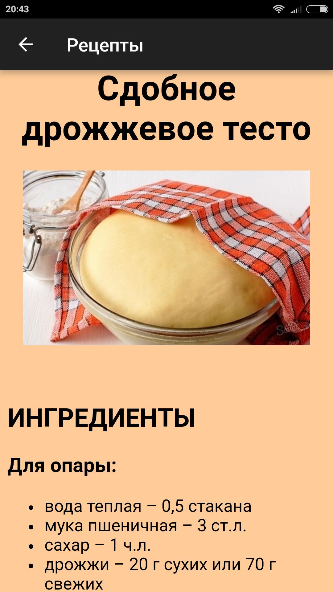 Тесто для пирогов на воде с дрожжами. Рецепт дрожжевого теста. Рецептура дрожжевого теста. Тесто на пироги рецепт. Простое дрожжевое тесто.