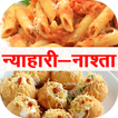Nasta Recipes in Marathi