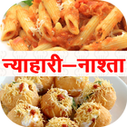 Nasta Recipes in Marathi आइकन