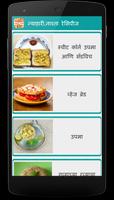 Nasta Recipes in Marathi اسکرین شاٹ 1